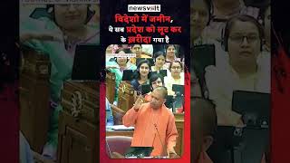 Imandari ki lalkar upvidhansabha yogiadityanath akhileshyadav [upl. by Anasus388]