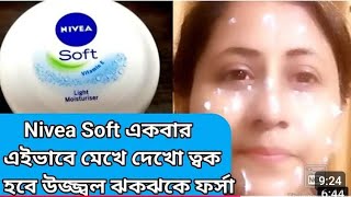 Nivea soft একবার এইভাবে মেখে দেখো ত্বক খুব তাড়াতাড়ি ফর্সা হবেNivea cream for glowing skin [upl. by Janicki]