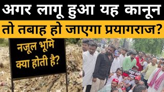 इस कानून से तबाह हो जाएगा प्रयागराज Nazool Property Act  Nazool Bill  Hindi Khabar  Viral video [upl. by Anibur]