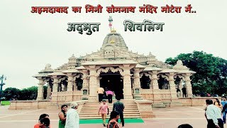 कोटेश्वर महादेव मंदिर मोटेरा अहमदाबाद मिनी सोमनाथ koteshwar mahadev temple Moteta 🇮🇳 [upl. by Eittam]