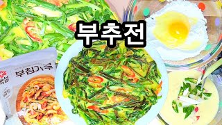 비오는날엔 매콤 고소한 부추전  chives pancake [upl. by Moseley]