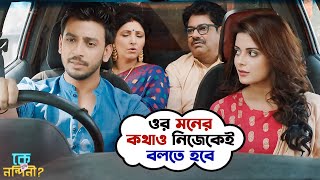 সঙ্গ দেখে লোক চেনা যায়  Ke Tumi Nandini  Bonny  Rupsha  Trissha  Movie Scene  SVF Movies [upl. by Ydurt]