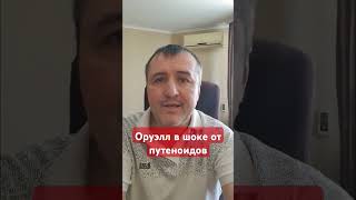 Соловьев и российский военный шокируют Оруэлла войнаукраинаспецоперация русскиймирложьбред [upl. by Ediva]