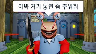 눈물나는 살인게임 집게사장 [upl. by Aerdnad]