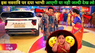 क्या 3 अक्टूबर को नवरात्रि पर DAYA BHABHI TMKOC गोकुलधाम सोसायटी के अंदर हमे दिखाई देगी tmkocshow [upl. by Jobina]