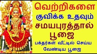 samayapuram mariamman Temple history  Powerful Pooja  Mariyamman viratham Songs [upl. by Acessej845]