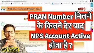 PRAN Number मिलने के कितने देर बाद NPS Account Active होता है [upl. by Netsirk]