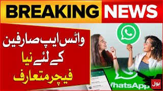 WhatsApp Introduced new Interesting Feature  Latest Update For Users  Breaking News [upl. by Ogeid]