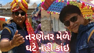 Tarnetar melo  Tarnetar ni moj  Gujarat tourism  Food fun and traditional dresses [upl. by Aniles372]