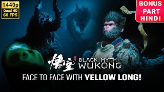 Black Myth Wukong Side Quest Bonus  Yellow Dragon Conquered  HINDI Gameplay [upl. by Zarla]