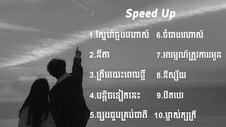 ជម្រើសបទ sweet sweet Speed up song noly [upl. by Akital]