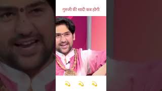 गुरुजी की शादी कब होगी viralvideo funny bageshwardhambalaji sadhi [upl. by Annawahs922]