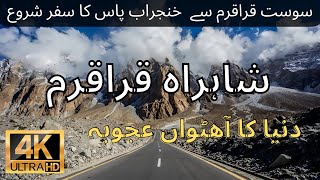 Sost karakoram se Khunjerab pass ka safer shoro 8th wonder of the world karamkoram highway [upl. by Cheyney]