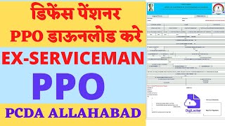 ppo download pcda allahabad  ppo kaise download kare  ppo download for digilocker  pcda allahabad [upl. by Alister]