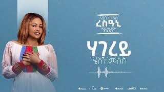 Helen Meles  Hagerey  ሃገረይ  Eritrean Music  Official Audio [upl. by Akla]