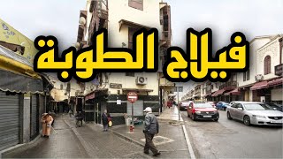 فيلاج الطوبة وجدة أحياء المدينة Village Touba Oujda [upl. by Meier]