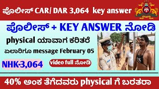 ಪೊಲೀಸ್ ಕಾನ್ಸ್ಟೇಬಲ್ ಕೀ ಉತ್ತರ 2024  3064 post  ಒಂದು ಸಾರಿ ನೋಡಿ ಎಷ್ಟ ಅಂತ comment ಮಾಡಿ [upl. by Nomzzaj607]