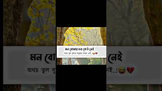 🥀💔 Veery Sed Song Status 😥 Broken heart 💔 WhatsApp Status video 😭 shorts status shortsfeed viral [upl. by Delos691]