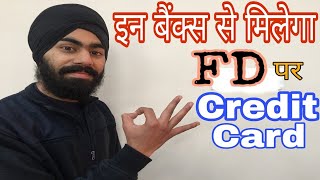 Get Credit Card on Fixed Deposit  FD pe Credit card kaise le [upl. by Lani180]