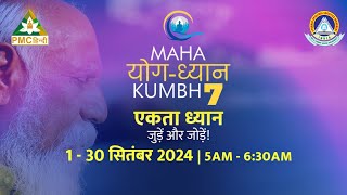 🔴 LIVE Maha Yog Dhyan Kumbh Ekta Dhyan  Day 29  DEBAJANI GIRI [upl. by Oreste]