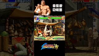 KOF98 다이몬 초필 잡기  DAIMON Takedown [upl. by Madelena76]