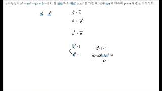 고1 수학 상 여러가지 방정식 삼차방정식이 한 실근과 두 허근 가질때 [upl. by Rillis]