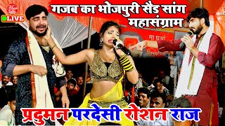 अबका पोंछेलू हमार लोरवा हो  Bhojpuri Sad Song 2023  Parduman Pardeshi Roshan Raj Dugola [upl. by Naivaf669]