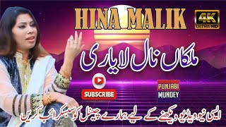 Malika Nal La Yari  From Hina Malik  Punjabi Mundey Full HD [upl. by Earlene]