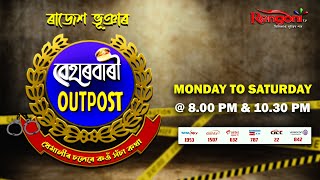 Beharbari Outpost  বেহাৰবাৰী আউটপোষ্ট   Ep 2902  01032024 [upl. by Maurer]