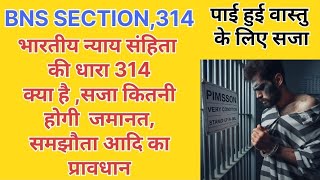 Bhartiya nyaay Sanhita ki dhara 314 kya hai  section 314 BNS  what is Miss appropriation [upl. by Nilla]