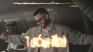 فصله مكس  6  DJ WOW BOY  سنقل بنقل  2024 [upl. by Nauwaj]