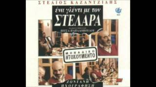 Kazantzidhs Stelios1993 Ena glenti me ton Stelara CD1 [upl. by Yerfej]