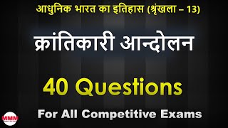 क्रांतिकारी आन्दोलन  40 Questions for All Competitive Exams [upl. by Lyndel]