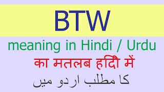 BTW abbreviation meaning in Hindi Urdu with example sentences and how to respond in English [upl. by Ikim]