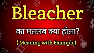 Bleacher Meaning in Hindi  Bleacher Ka Matlab kya Hota hai English to Hindi dictionary [upl. by Bessie]