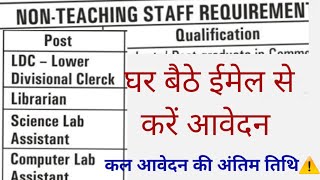 LDC Librarian Lab Assistant Recruitment 2023 Apply Online Through Email 👍 itisnehaEducator [upl. by Leruj]