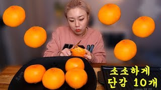 단감 소소하게 10개191118Mukbang eating show [upl. by Goren]