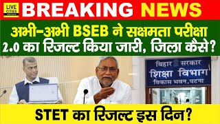 Education Department BSEB Chairman Anand Kishor ने Sakshamta Pariksha Niyojit Teachers STET [upl. by Thorma845]