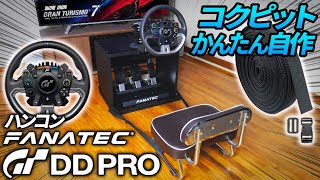 GT DD Pro 走りが変わるハンコン FANATEC [upl. by Aspia]