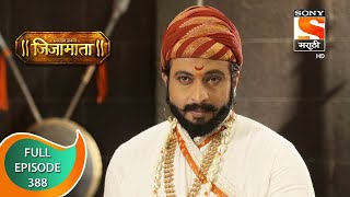 Swarajya Janani Jijamata  स्वराज्य जननी जिजामाता  Ep  388  Full Episode  2nd March 2021 [upl. by Marco]