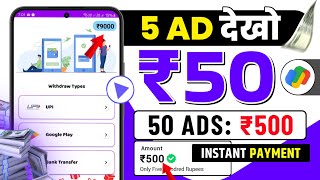 Watch Ads amp ₹10000 Earn Money  Ads Dekhkar Paise Kaise Kamaye  Online Paisa Kamane Wala App 2024 [upl. by Talmud]