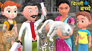 बिल्ली के बच्चे 9Doctor Aur Cat  Chintu cartoon  pagal beta  desi comedy video  cs bisht vines [upl. by Llamaj]