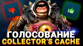 ОНИ ЕГО ДОБАВЯТ 🔥 Голосование Collectors Cache Dota 2 [upl. by Hines]