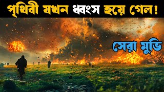 Greenland  Movie explained in bangla  Explain tv bangla [upl. by Anawek]