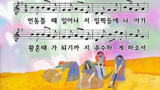 Hymn308 넒은 들에 익은 곡식 Far and Near the Fields are Teeming [upl. by Iglesias]