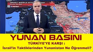 TÜRKİYEYE KARŞI  İsrailin Taktiklerinden Yunanistan Ne Ders Çıkarmalı [upl. by Bently]