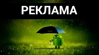 Как удалить рекламу на Android [upl. by Shargel122]