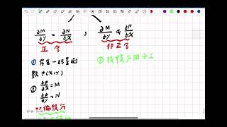 工程數學15，16正合微分方程跟積分因子觀念 [upl. by Enirehtacyram921]