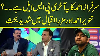 This is Sarfaraz Ahmeds last PSL Tanveer Ahmad and Mirza Iqbal had a heated debate [upl. by Lodie]