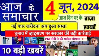 Aaj ka taaja khabar  Today Breaking news PM Kisan yojana  Aaj ke mukhya samachar 4 June 2024 [upl. by Ayekram]